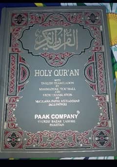 Quran e Pak in english with urdu translation