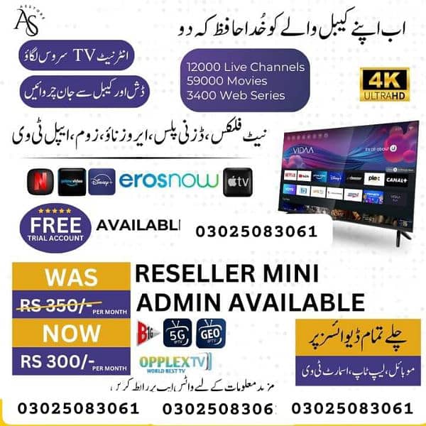 iptv subscription available 0302 5083061 0