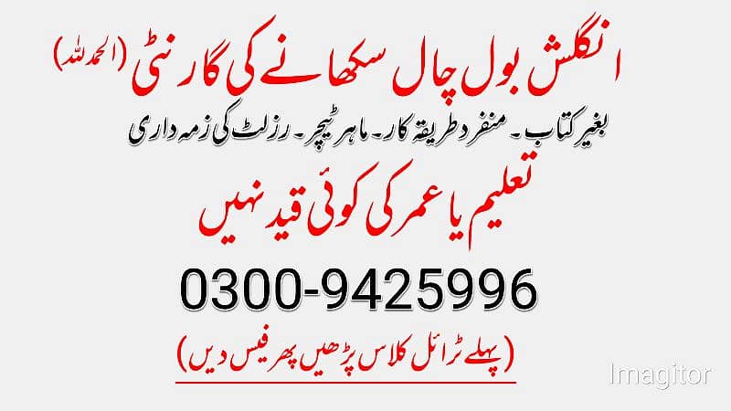 100% Guaranteed Spoken English Language & Grammar الحمدللہ 0