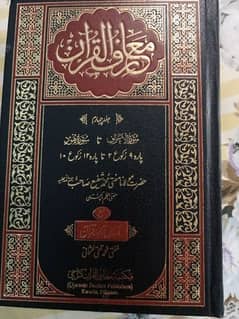 Muari ful Quran