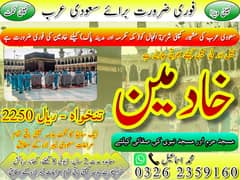 Jobs in Saudi Arab | Work Visa | Jobs in Makkah ( +923262359160 )