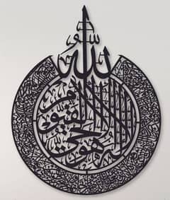 Ayat ul Kursi Calligraphy Wall Hanging l