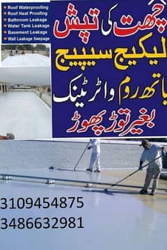 ROOF WATERPROOFING | HEAT PROOFING | WASHROOM LEAKAGE | WATER TANK