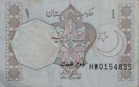 Pakistan 1rs old note