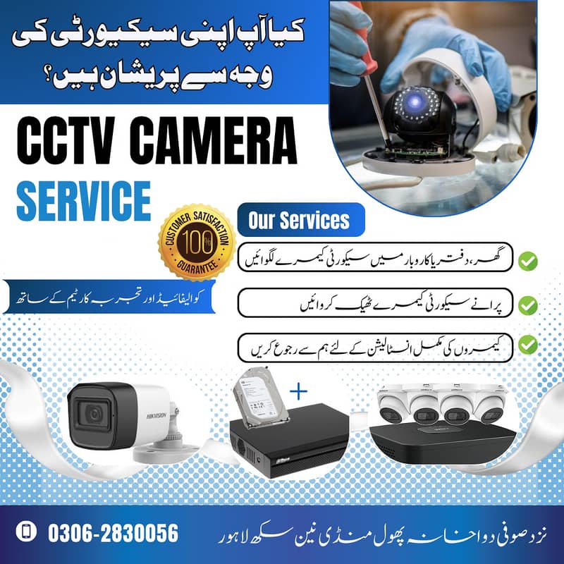 CCTV installation and maintenance service 0