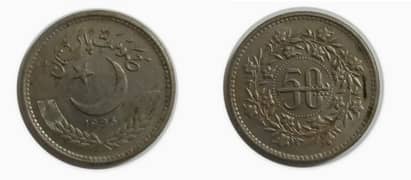 Pakistani 50 Paisa old coin 0