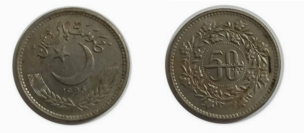 Pakistani 50 Paisa old coin 0