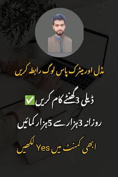 دو گھنٹے موبائل چلائیں اور روزانہ ہزاروں کمائیں 0