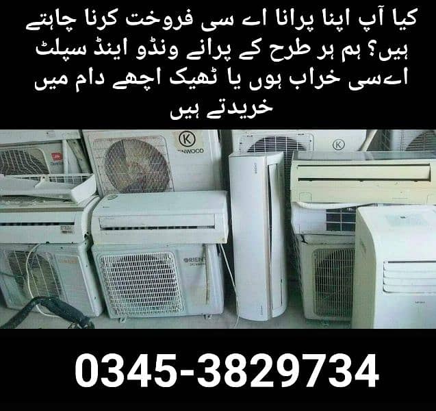 PURANAY KHARAB AC SPLIT WINDOW AC PORTABLE AC HUMAIN SELL KRAIN 0