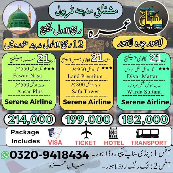 Umrah packages starting from 180,000/- 1