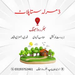 3 Marla Plot For Sale at Bhakkar Road Jhang