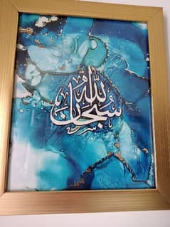 subhanallah Frame