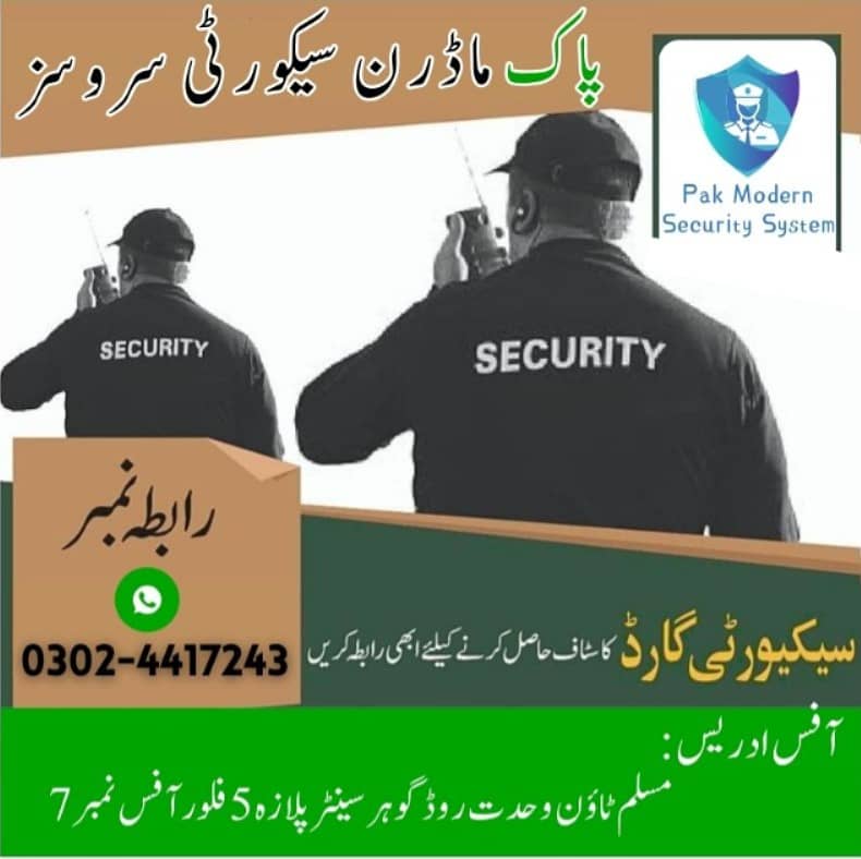 Security Guard for Office |Best Security Guard Services in Lahore 0