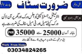 Urgent staff required office work home base