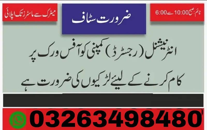 PART TIME AND ONLINE WORK AVAILABLE 0