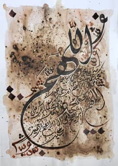 darood e ibrahim, ayat ul kursi  painting