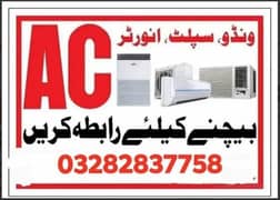 We buy All Split Ac / Inverter Ac / window Ac / Fridge ( 03282837758 ) 0