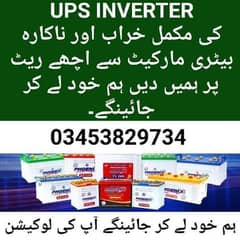 OLD UPS BATTERY PURCHASER KARACHI PICK UP SERVICES