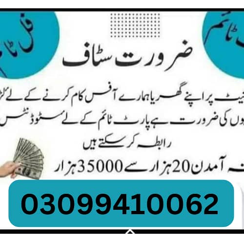 we need staf for job and online work anyone intrestred contect with me 0