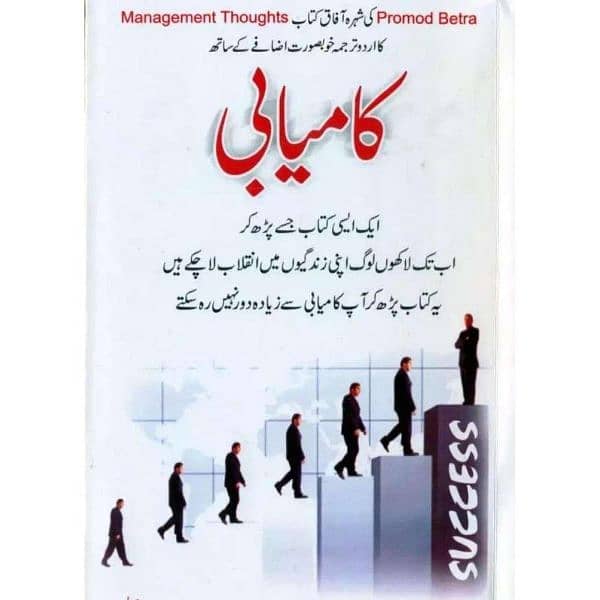 Urdu and English Books 4