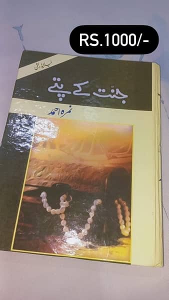 New Urdu Novels on Sale 6