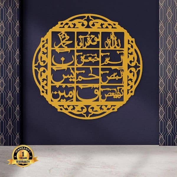 Loh e Qurani Golden Calligraphy Wall Hanging 1