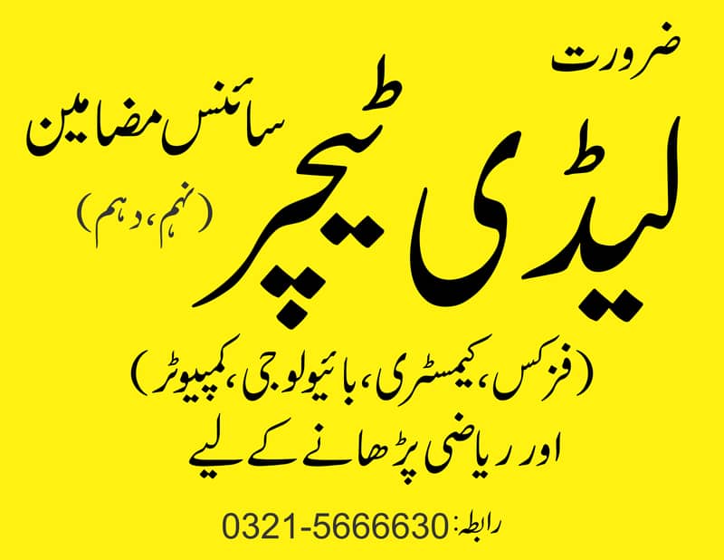 Female teacher ||  Jobs in Lahore || Urgent Hiring ll specialist scien 0