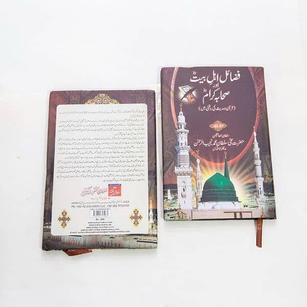 Fazail e Ahle Bait aur Sahaba Kiram (R. A) Book (Free Delivery) 3