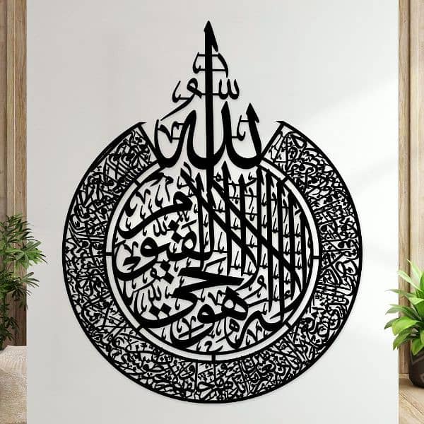 Ayat ul Kursi Islamic Calligraphy Wall decore 0