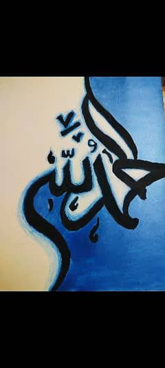 Islamic Calligraphic Painting