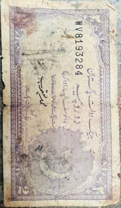 2 Rupees Note issued in 20th century Pakistan history