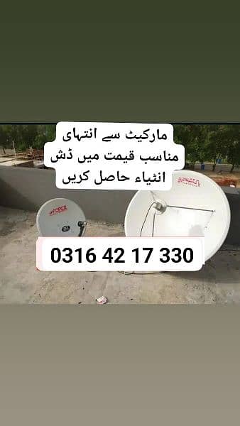 2HD Dish Antenna Network sitting contact 0316 4217330 0