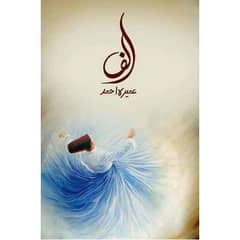 New Alif Novel by Umera Ahmed