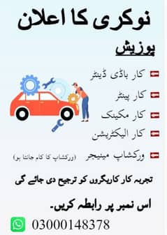 Car Electrician / Car Mechanic / Car Painter/ Car body Danter required