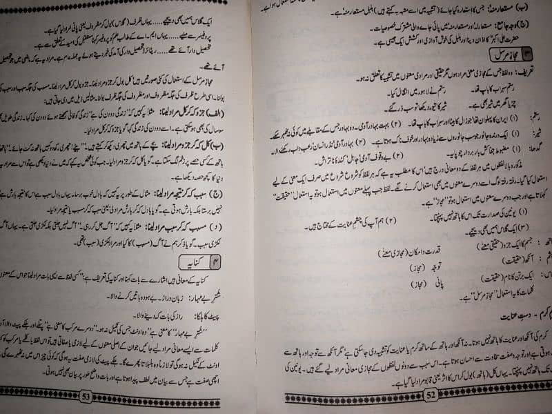 Urdu literature and grammar books 2