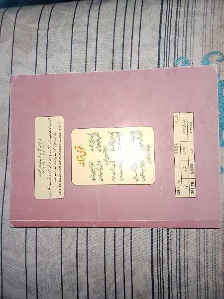 Urdu book 2nd year 1