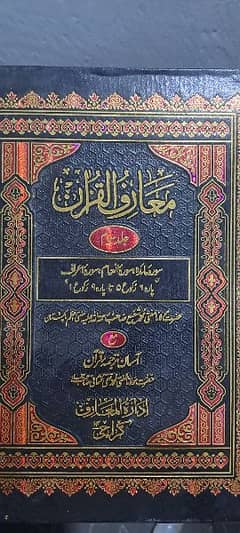 maarif ul quran