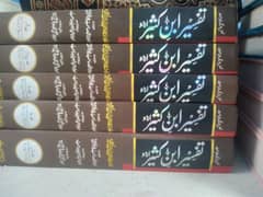 tafseer ibne kaseer 0