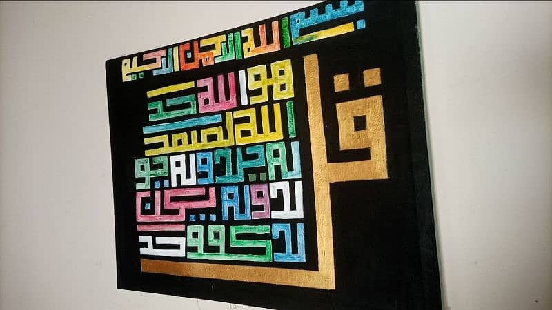 surah ikhlas acrylic painting 1