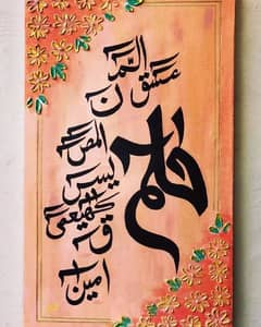 Loh-e-qurani New Calligraphy for sale!