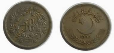 pakistani antique coin year 1992 (only for serious buyer)