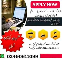 office work home base online work available full time part time