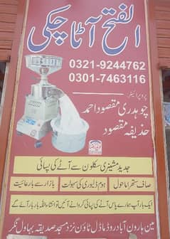 آٹا چکی برائے فروخت میرا نمبر 03219244762