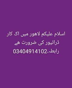 A car driver urgent required in Lahore. 03404914102