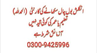 100% Guaranteed Spoken English Language & Grammar الحمدللہ