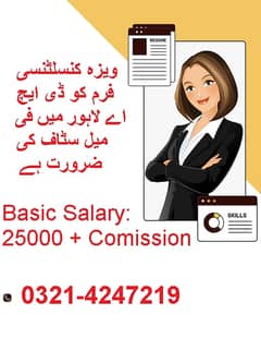 Female Staff Required for our Visa Consultancy in DHA Lahore