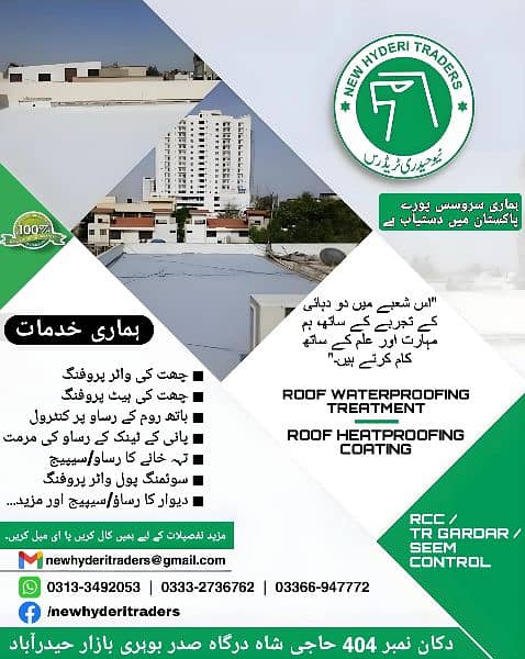 New Hyderi Traders Water Proofing And Heat Proofing Services 0