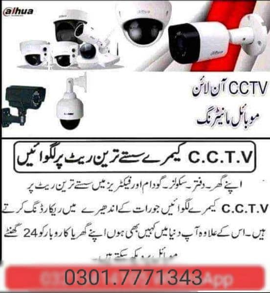 Cctv and ip Cameras with complete installation 1