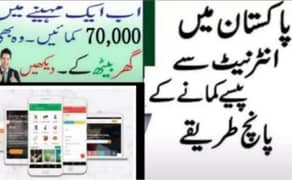 online jobes in Pakistan 0