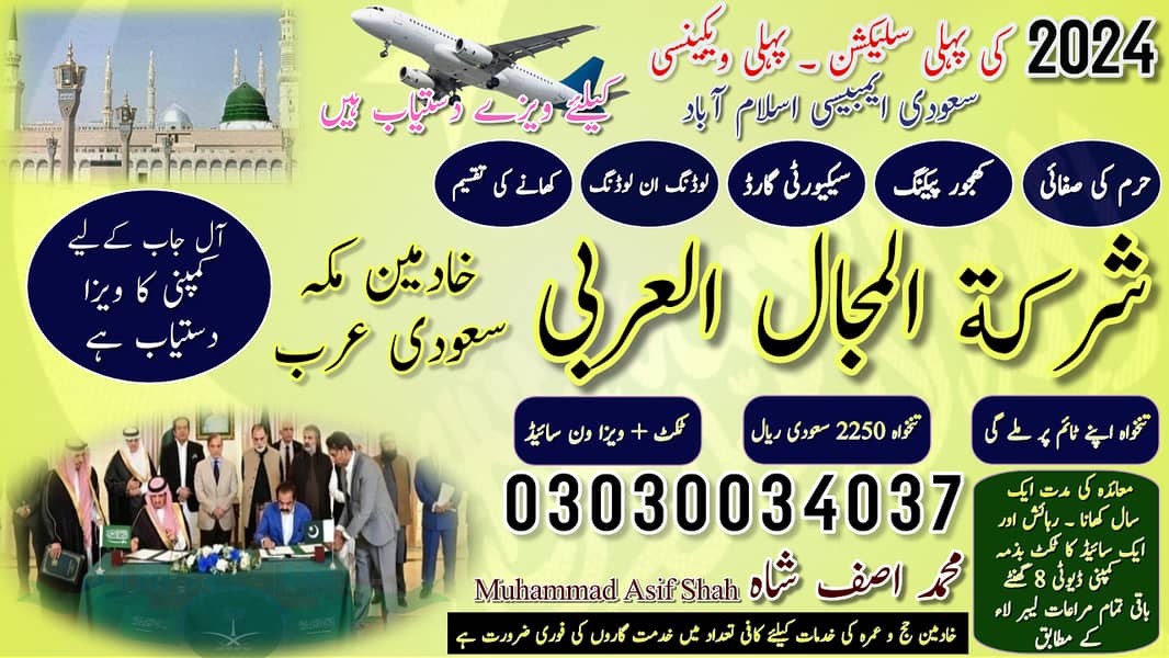 Jobs in Saudi Arabia / Work Visa / Vacancies Available +923030034037 0